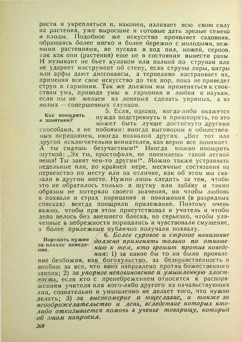 Страница 256