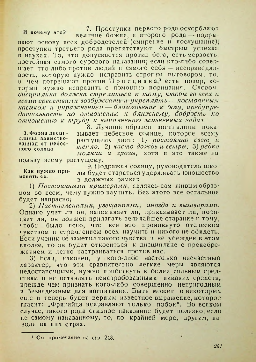 Страница 257