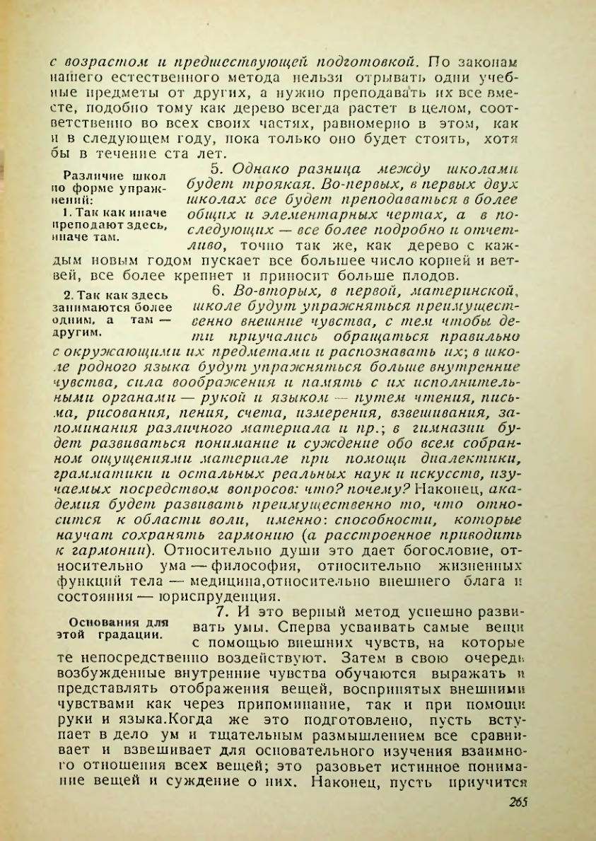 Страница 261