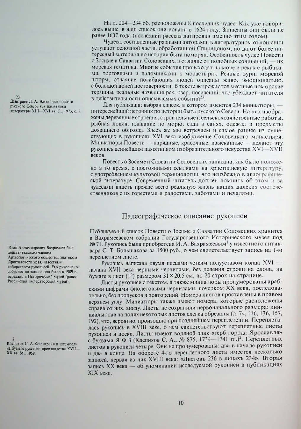 Страница 10