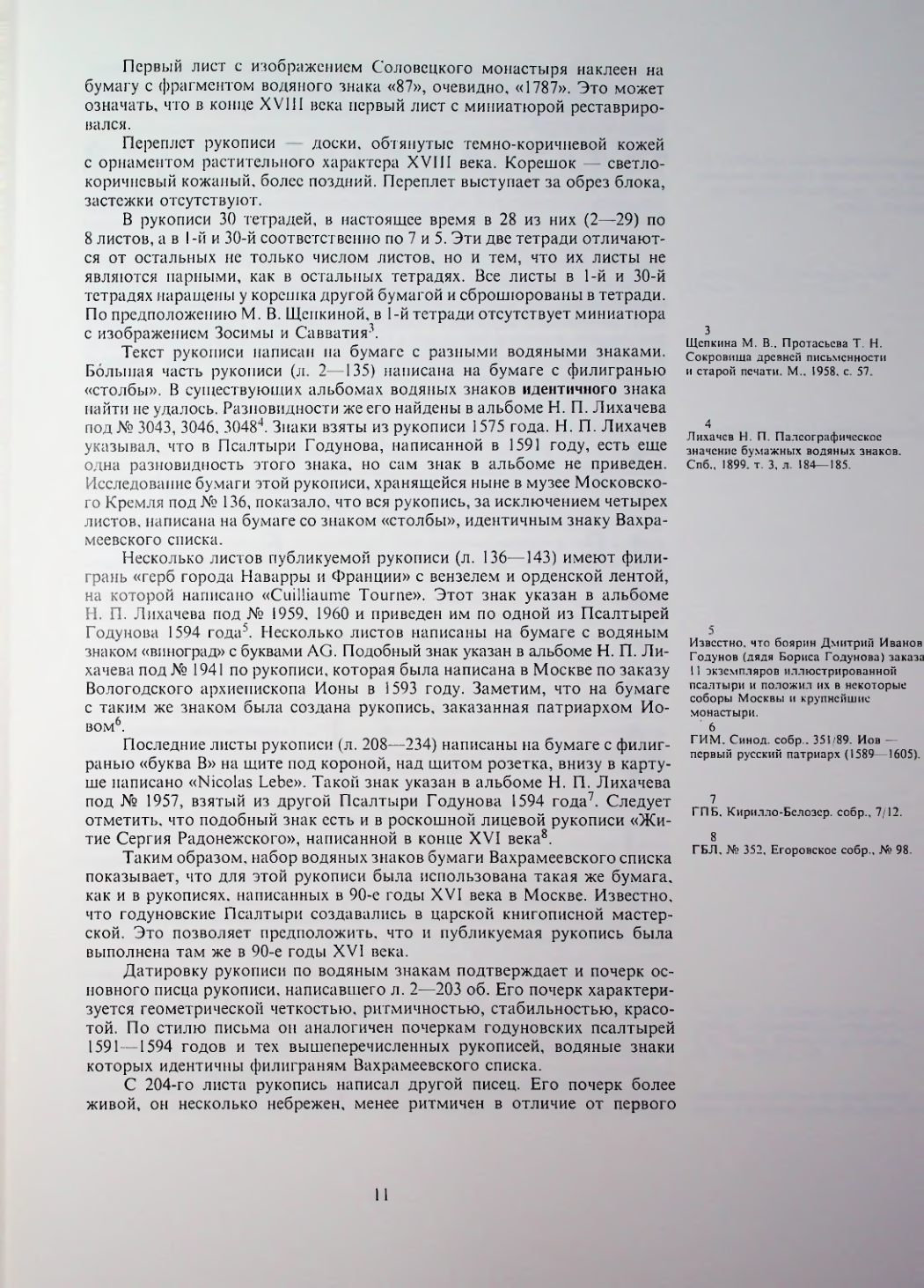 Страница 11