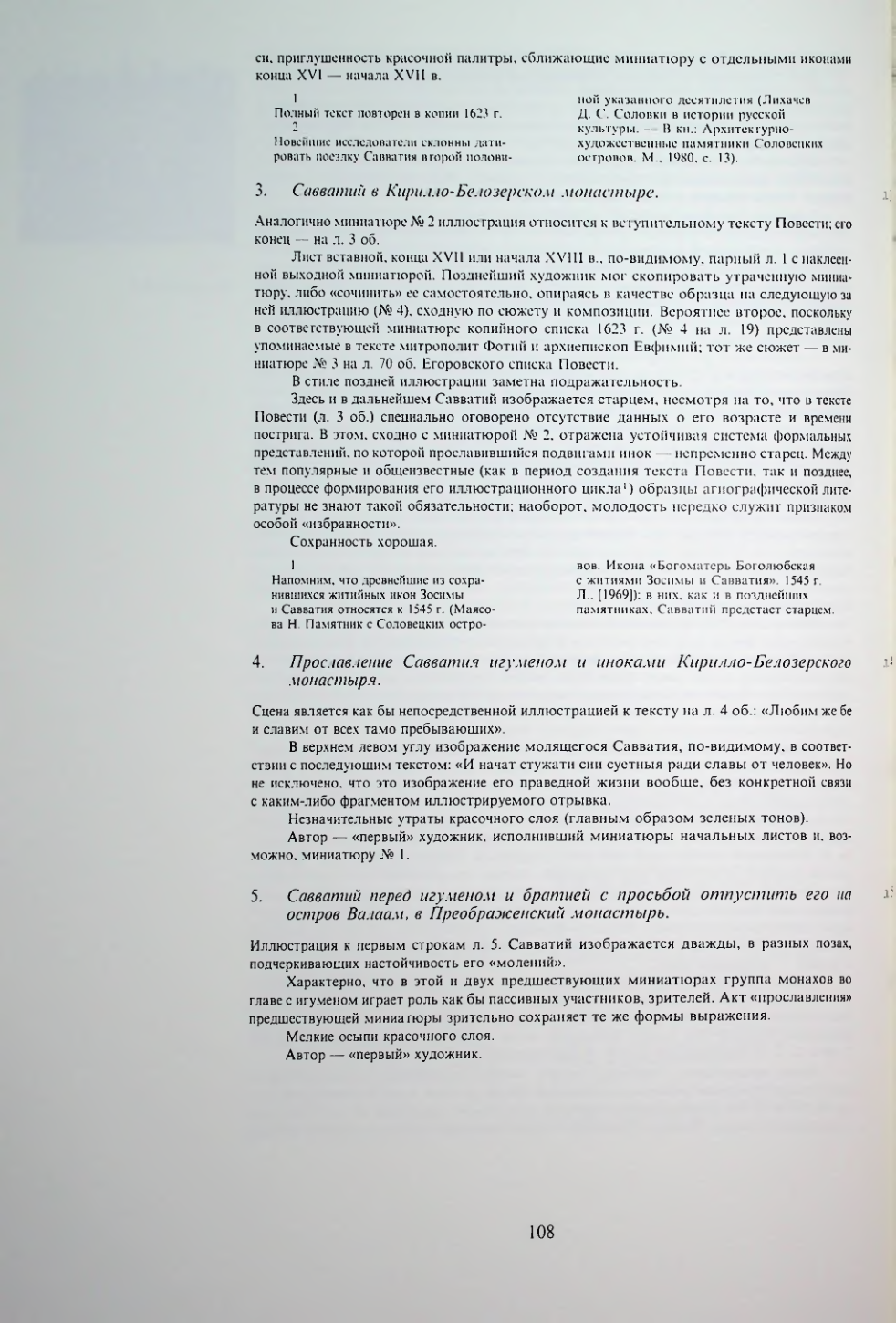 Страница 110