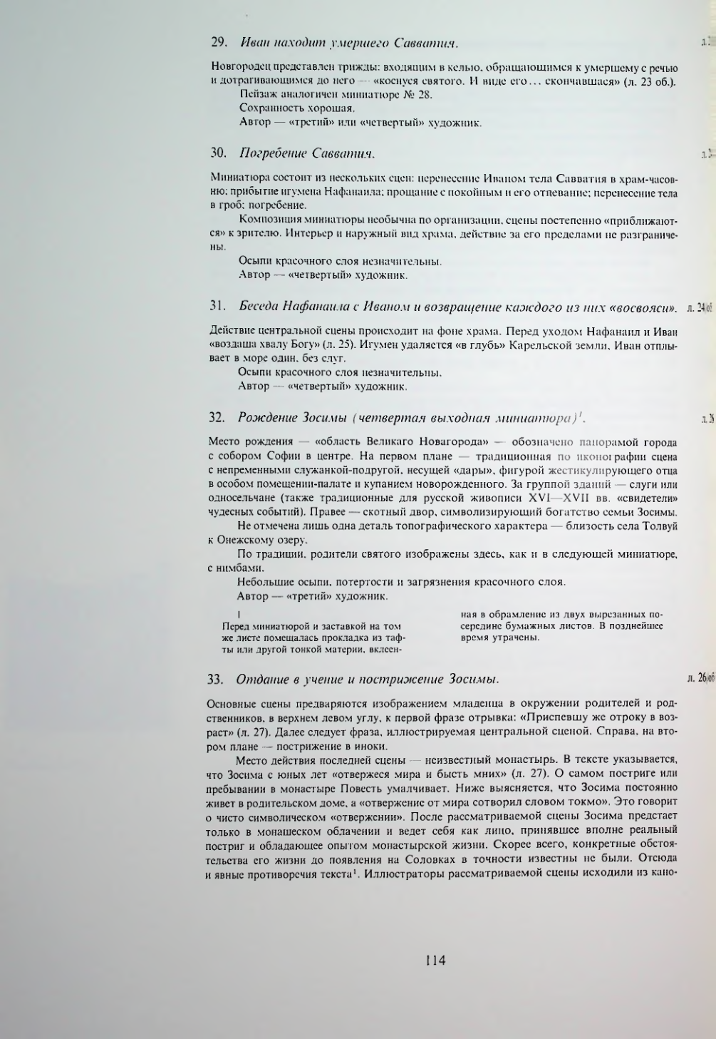 Страница 116