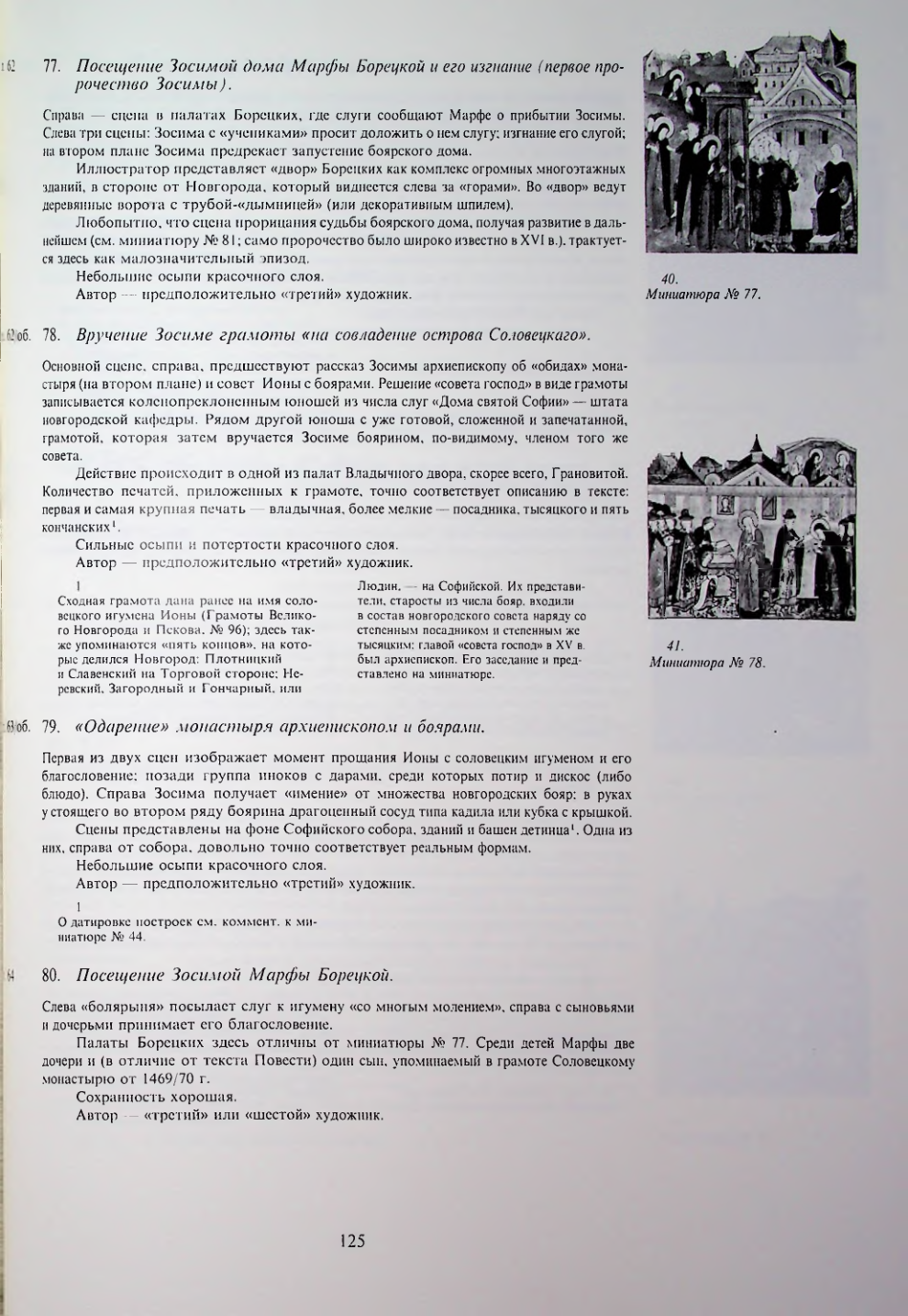 Страница 127