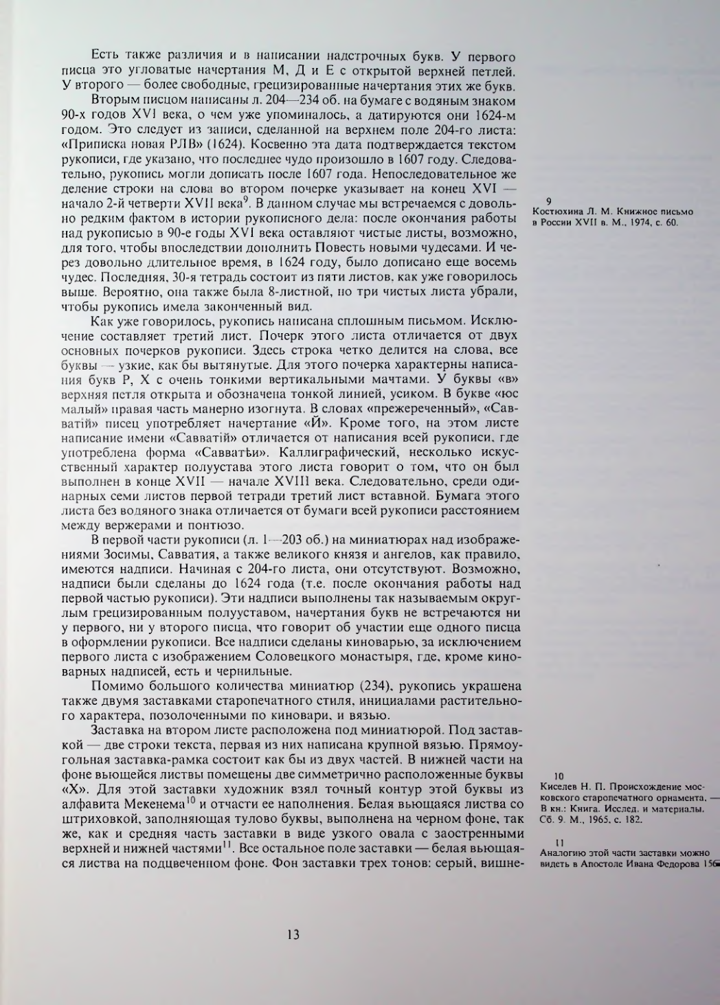 Страница 13