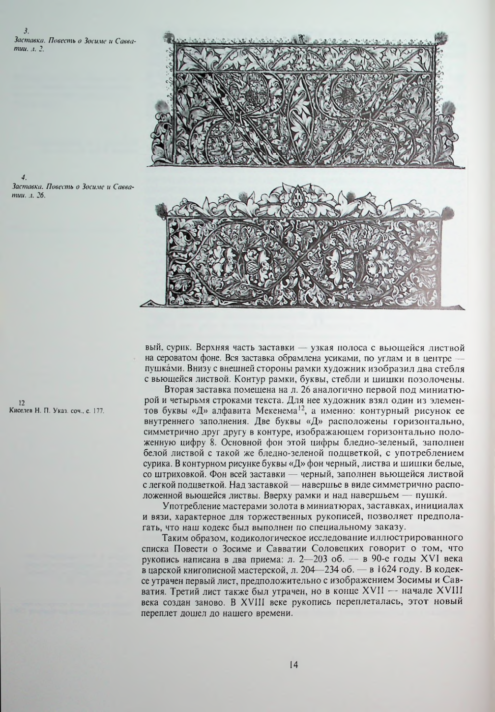 Страница 14