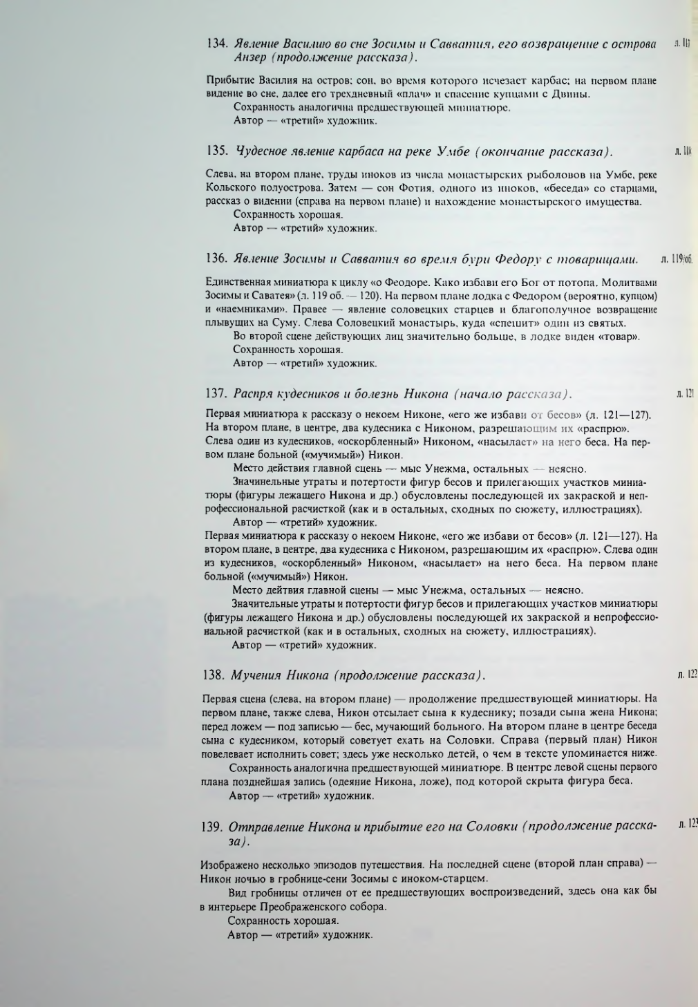 Страница 140