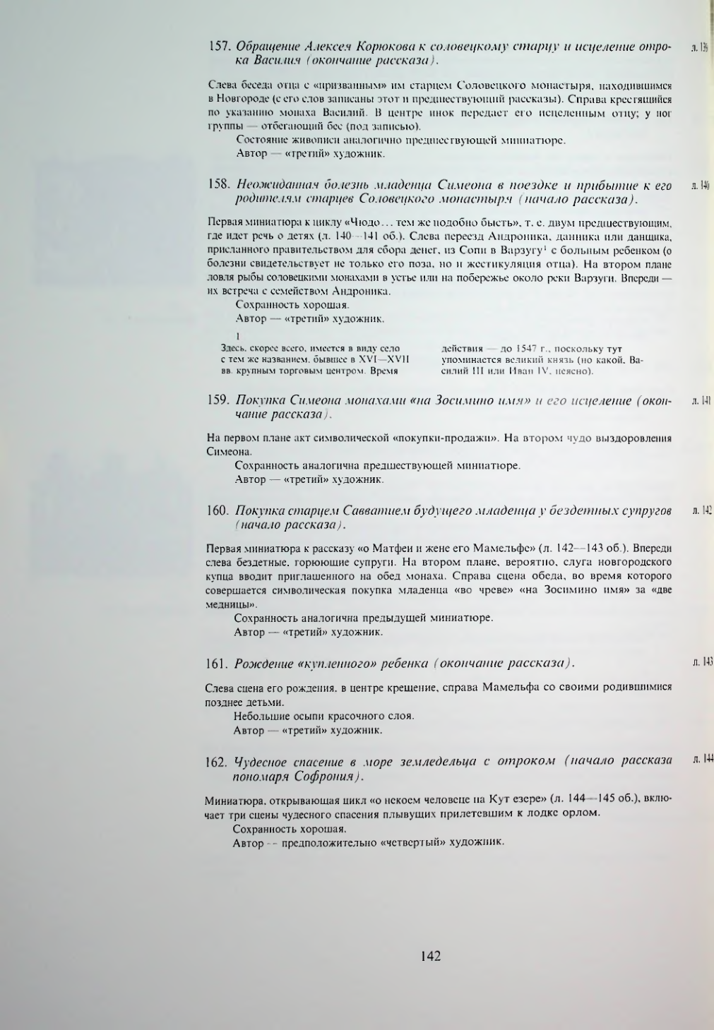 Страница 144