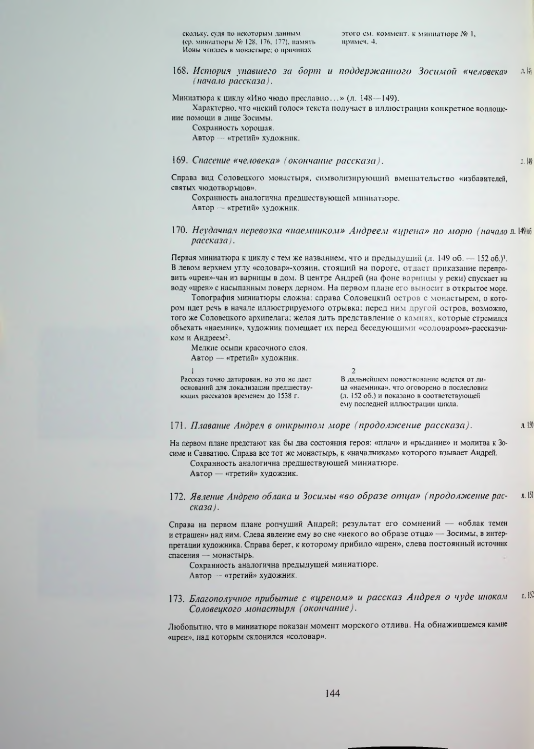 Страница 146
