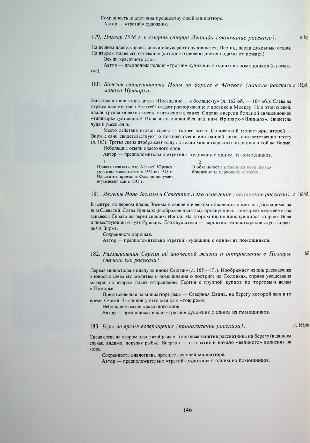 Страница 148