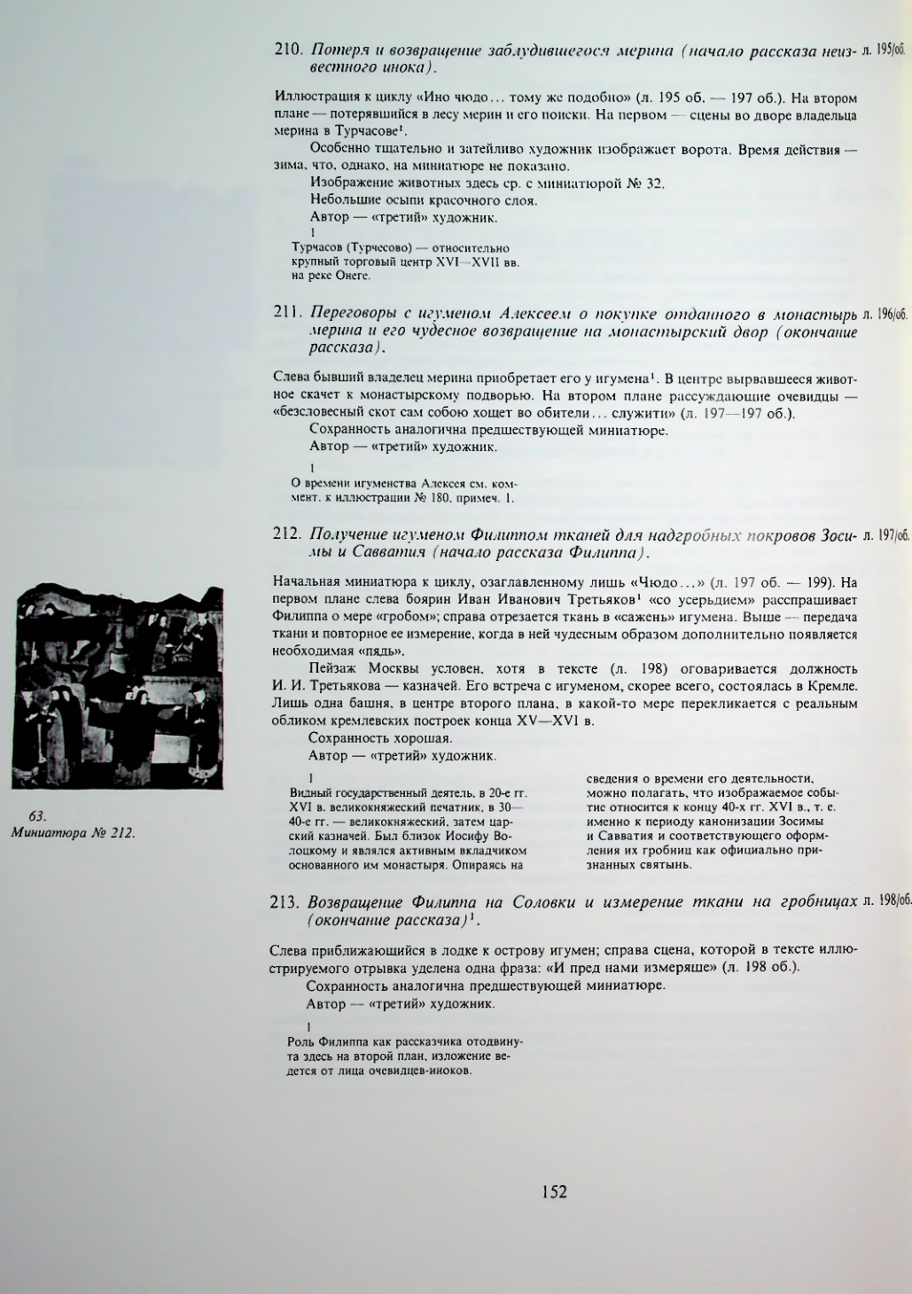 Страница 154