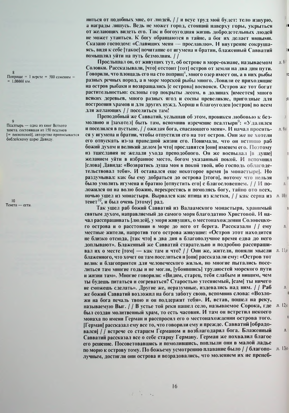 Страница 16
