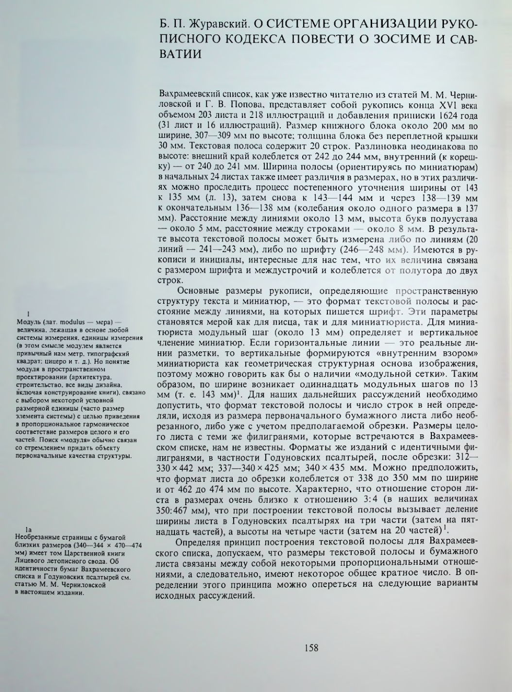 Страница 160