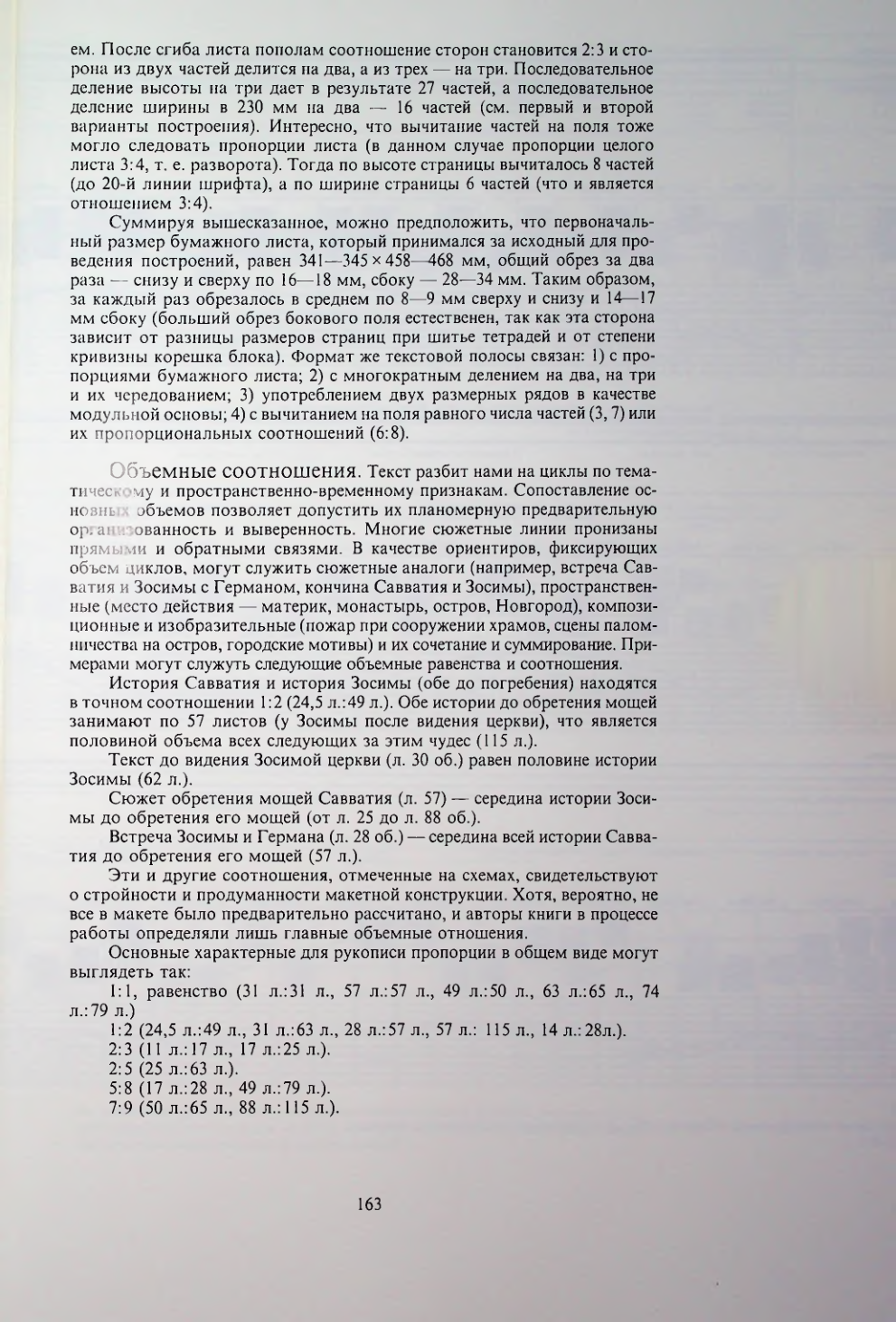 Страница 165
