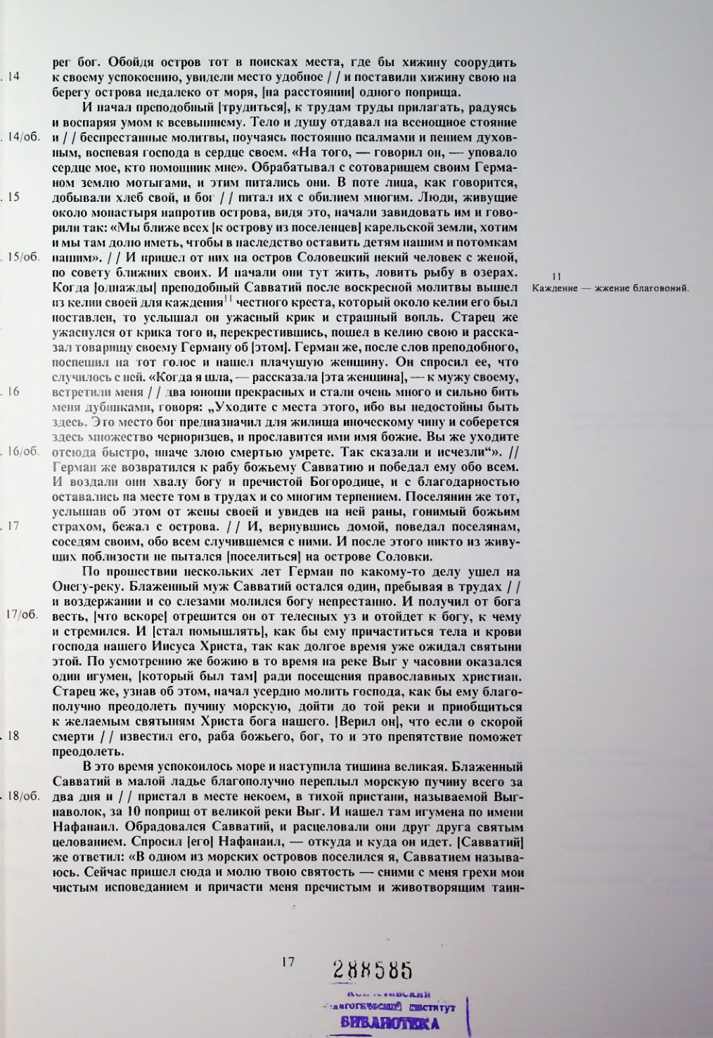 Страница 17