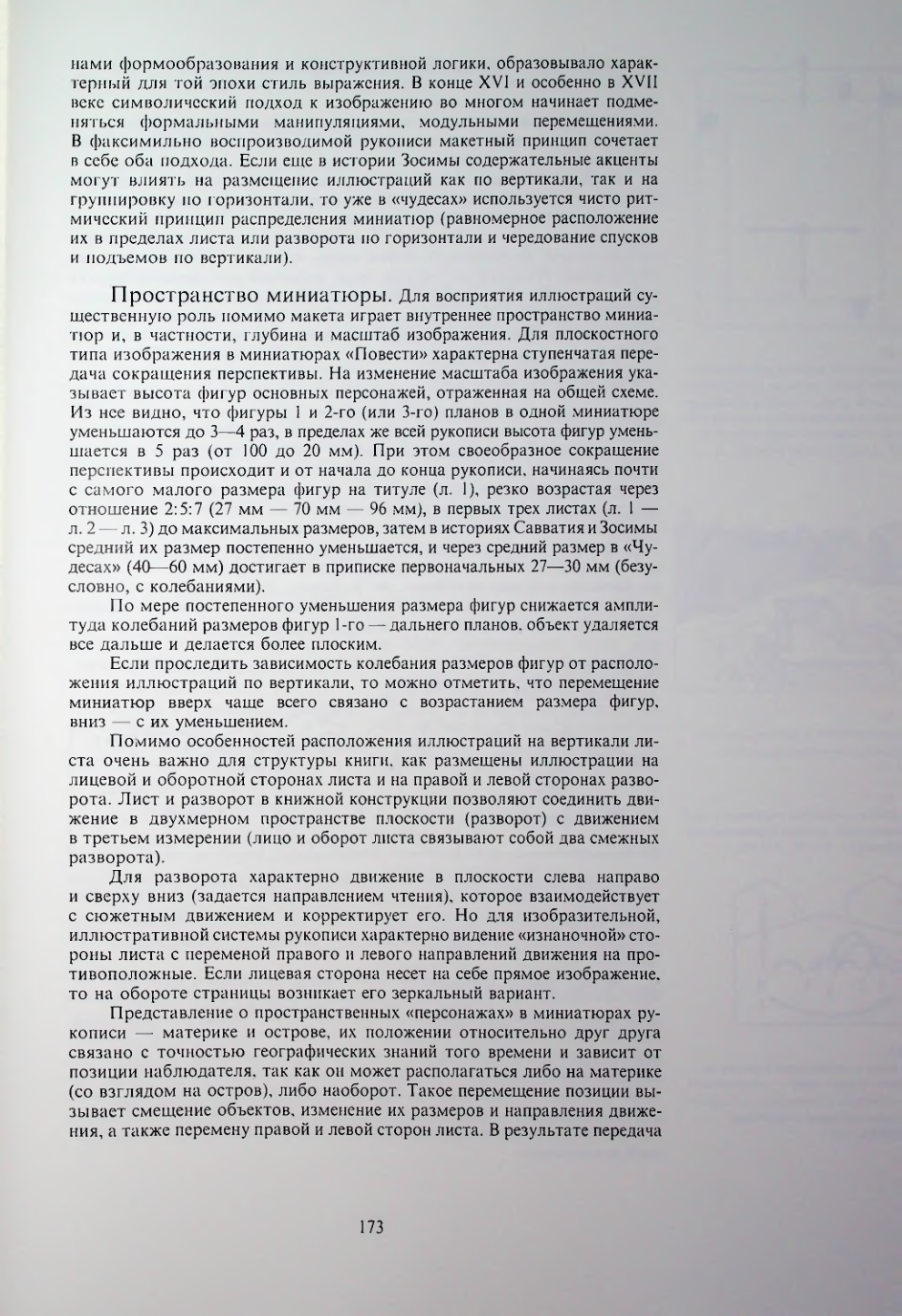 Страница 175