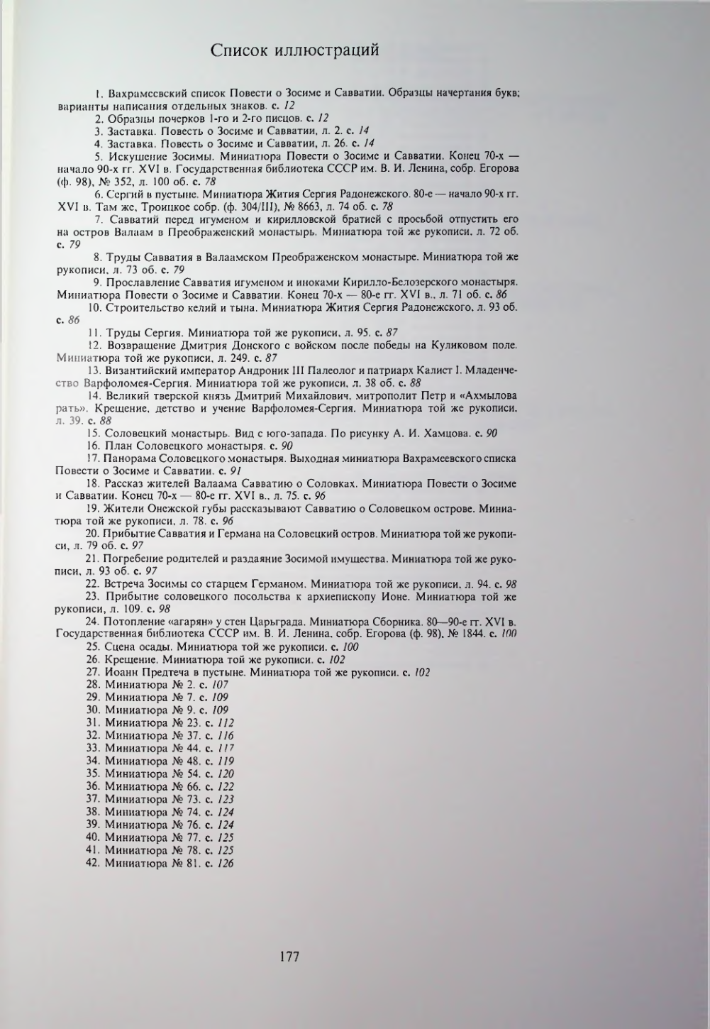 Страница 179