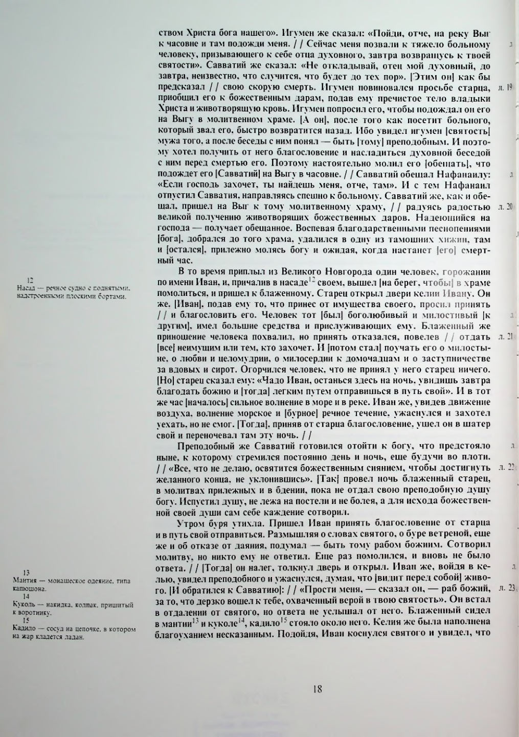 Страница 18