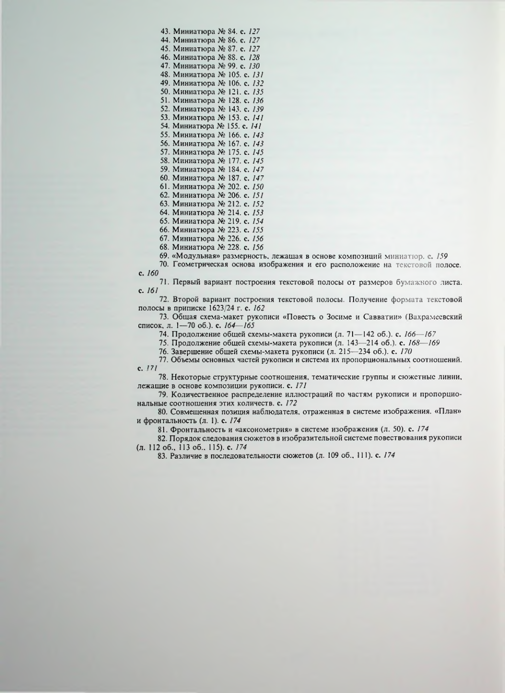 Страница 180