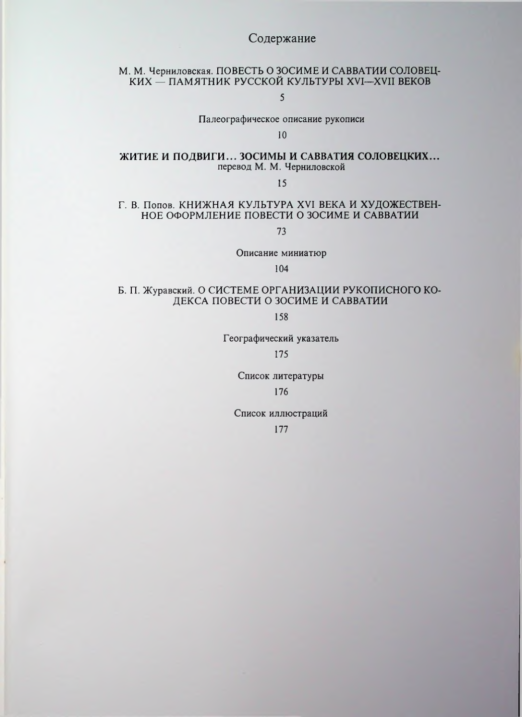 Страница 181