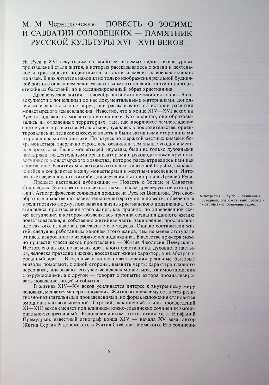 Страница 5