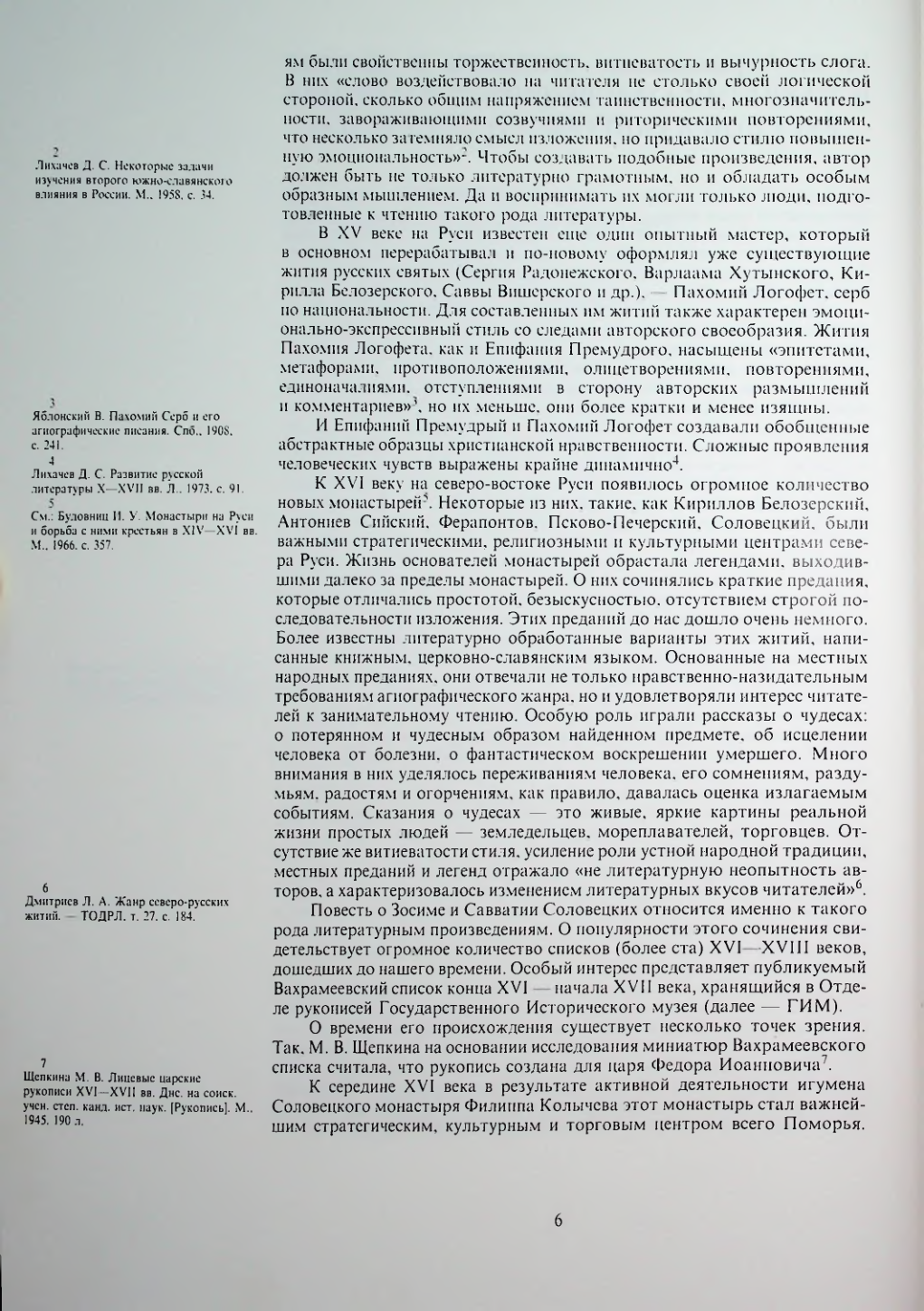 Страница 6
