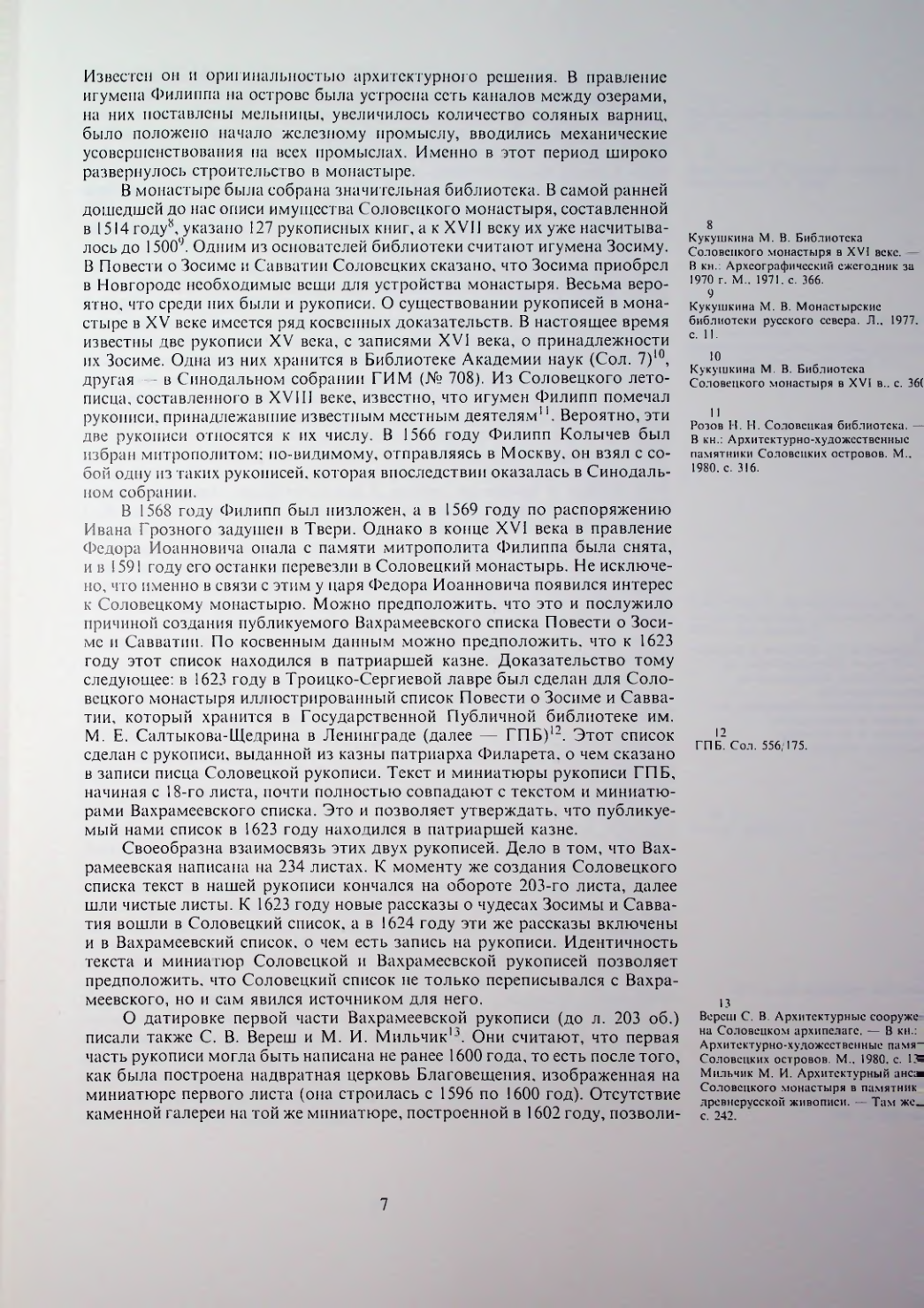 Страница 7