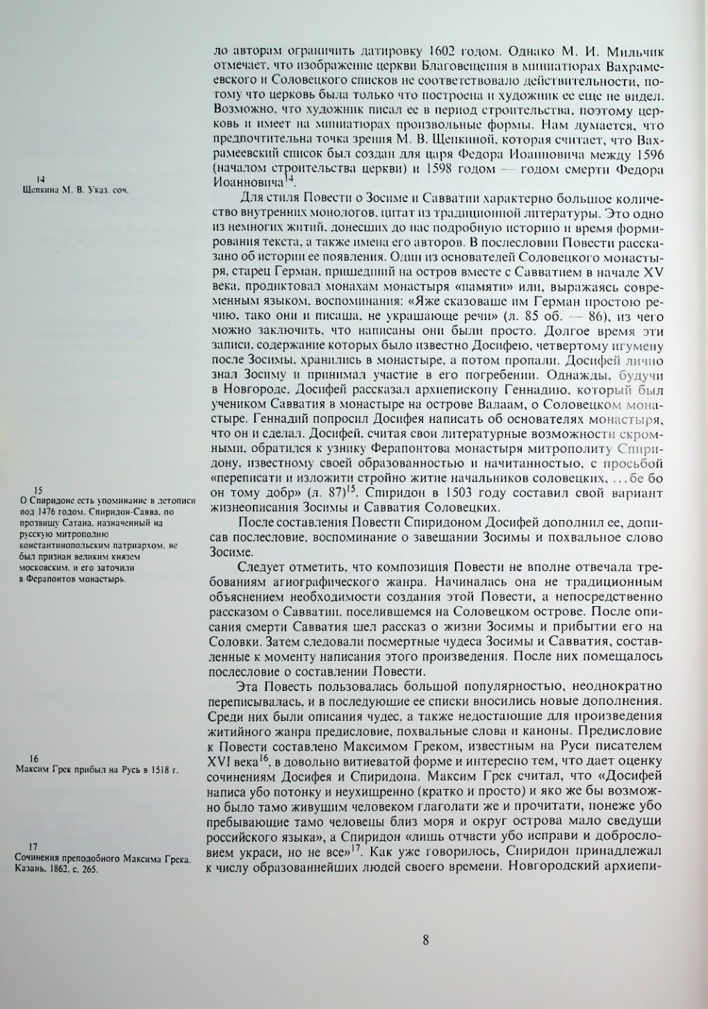 Страница 8
