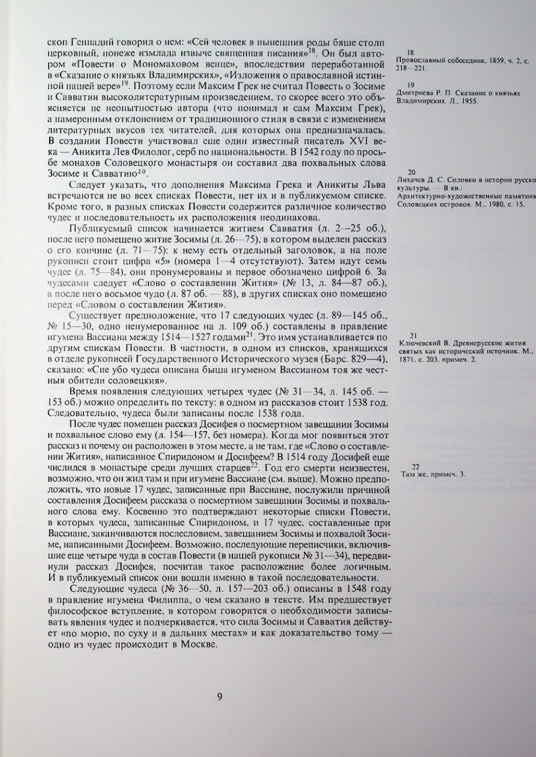 Страница 9