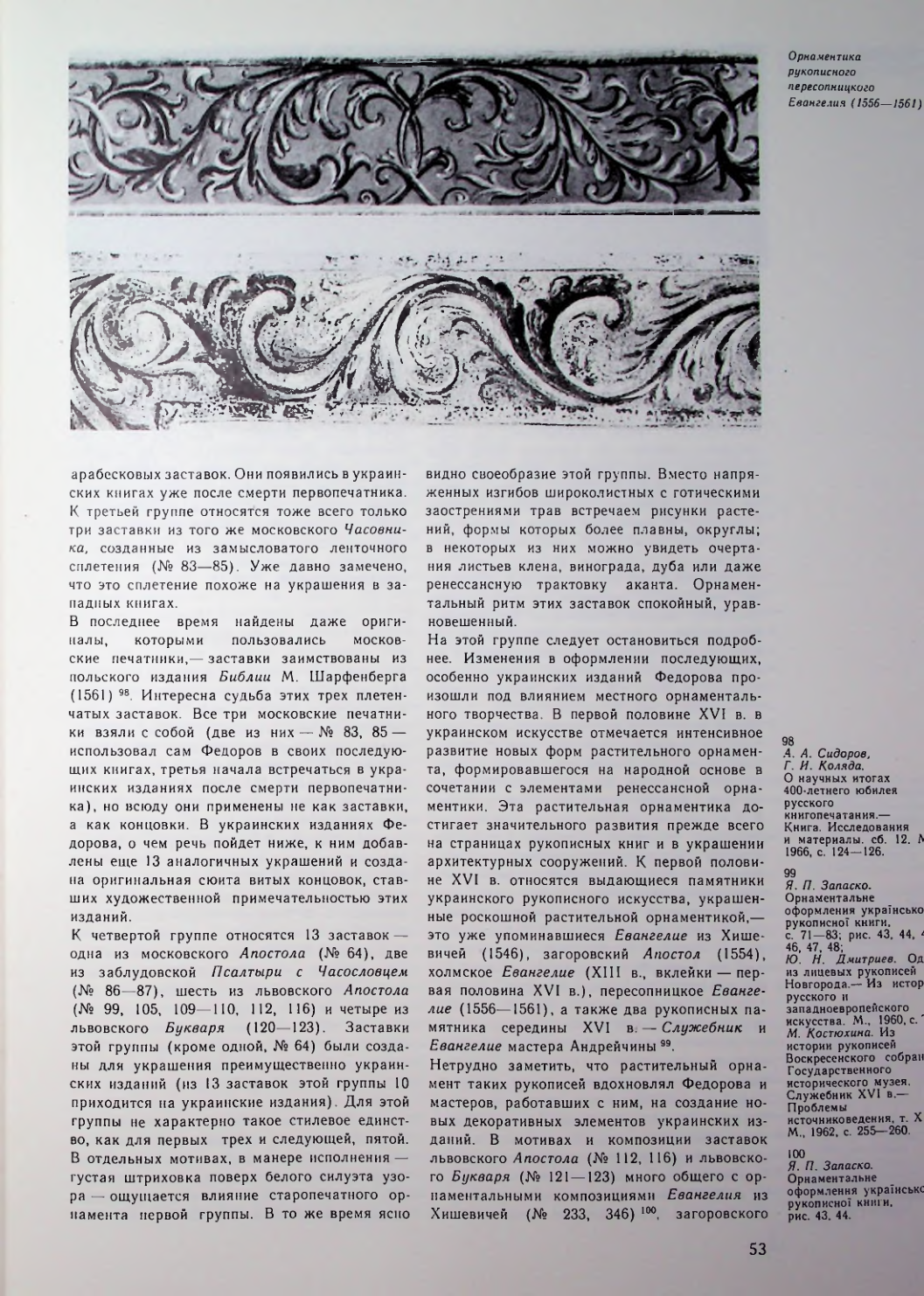 Страница 54