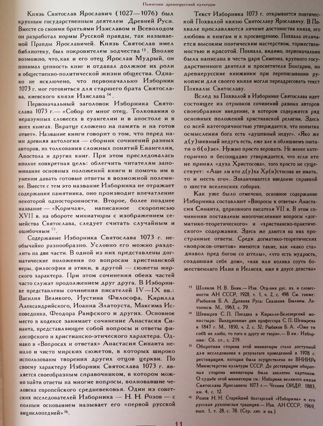 Страница 11