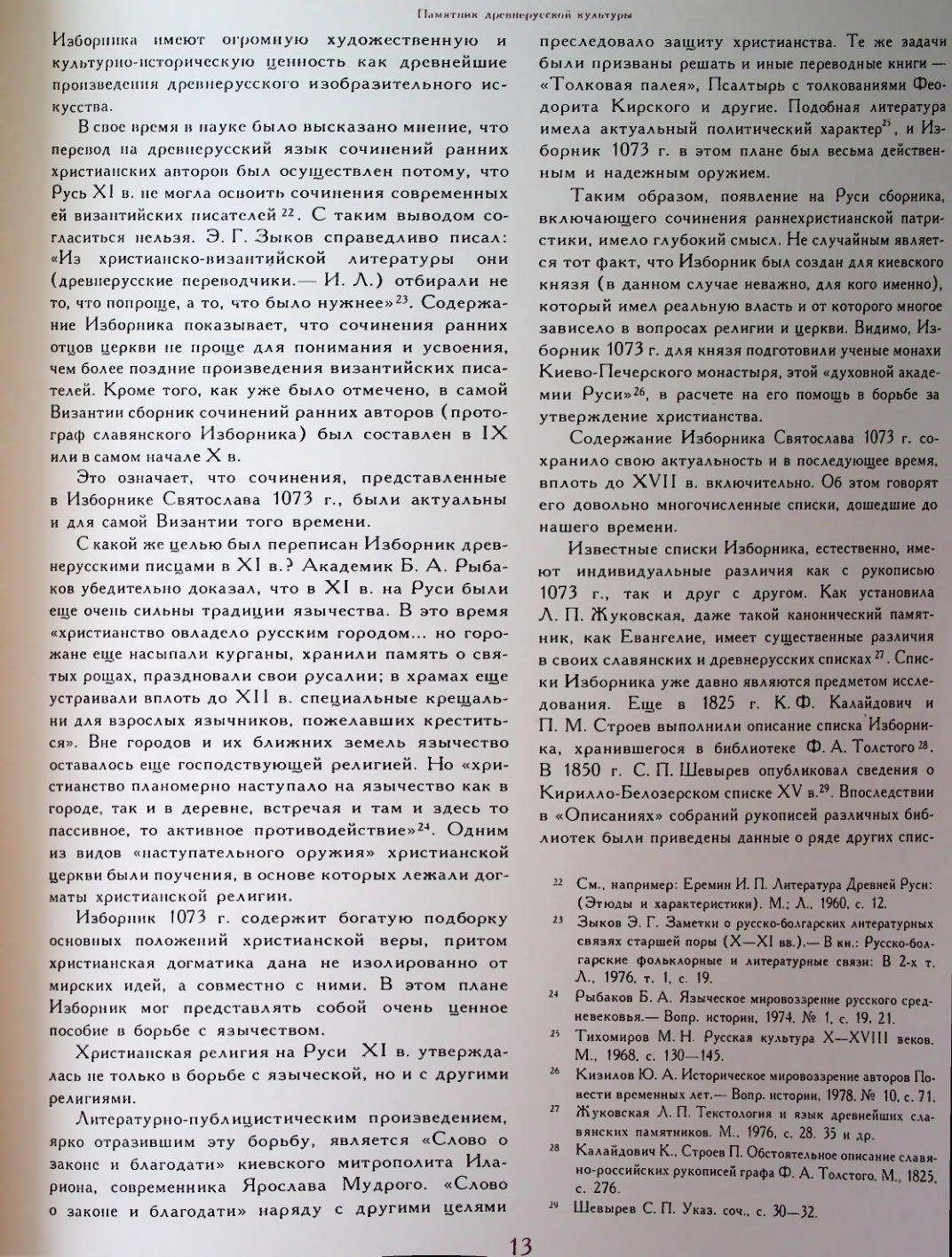 Страница 13