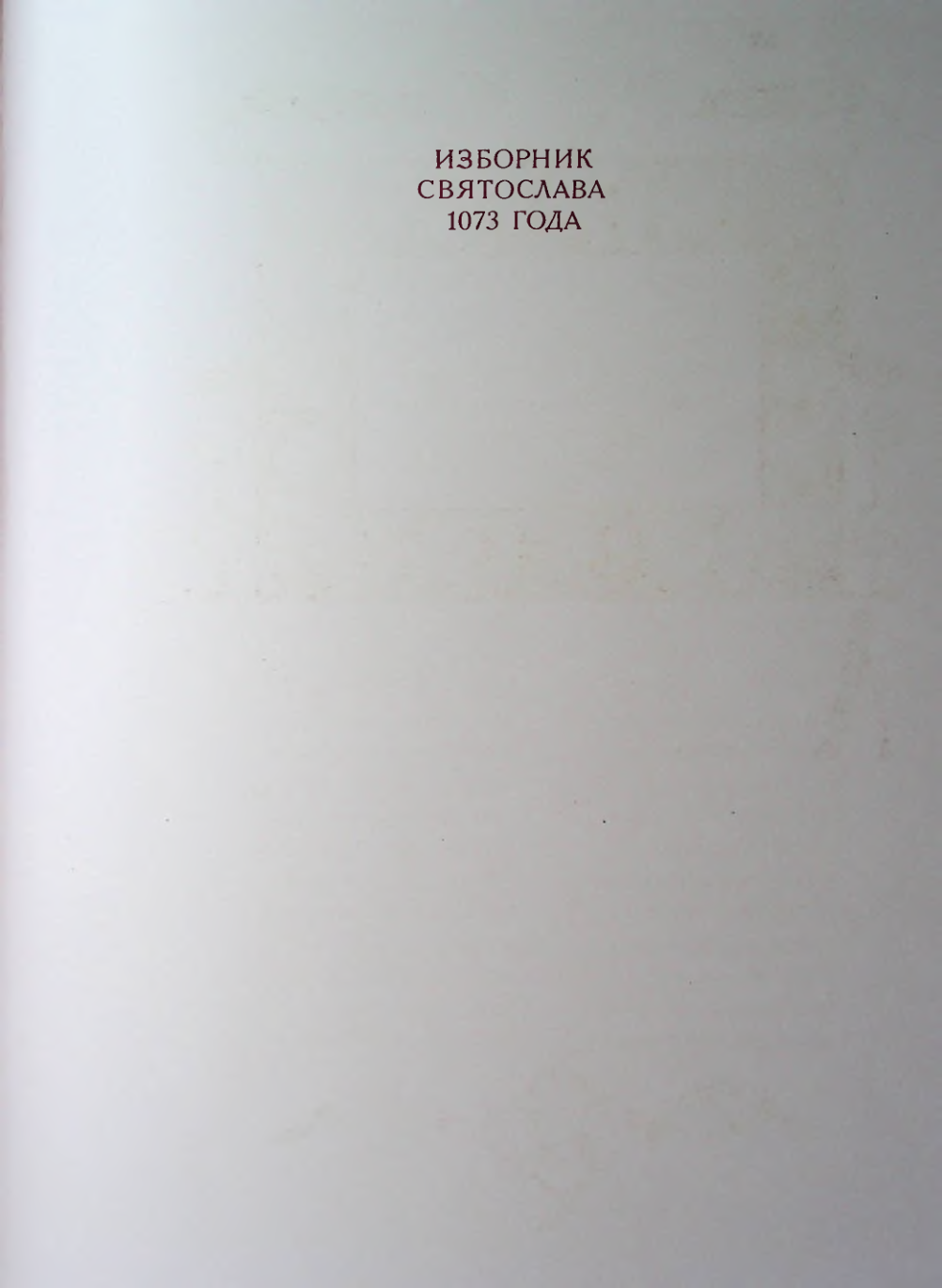 Страница 2