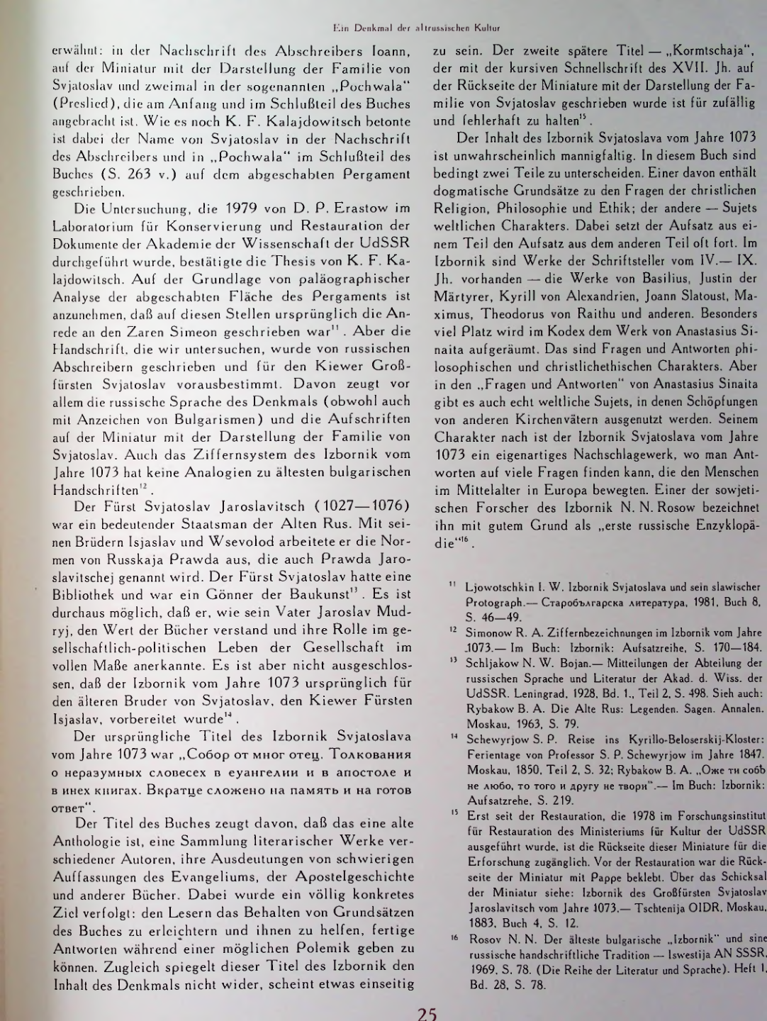 Страница 25