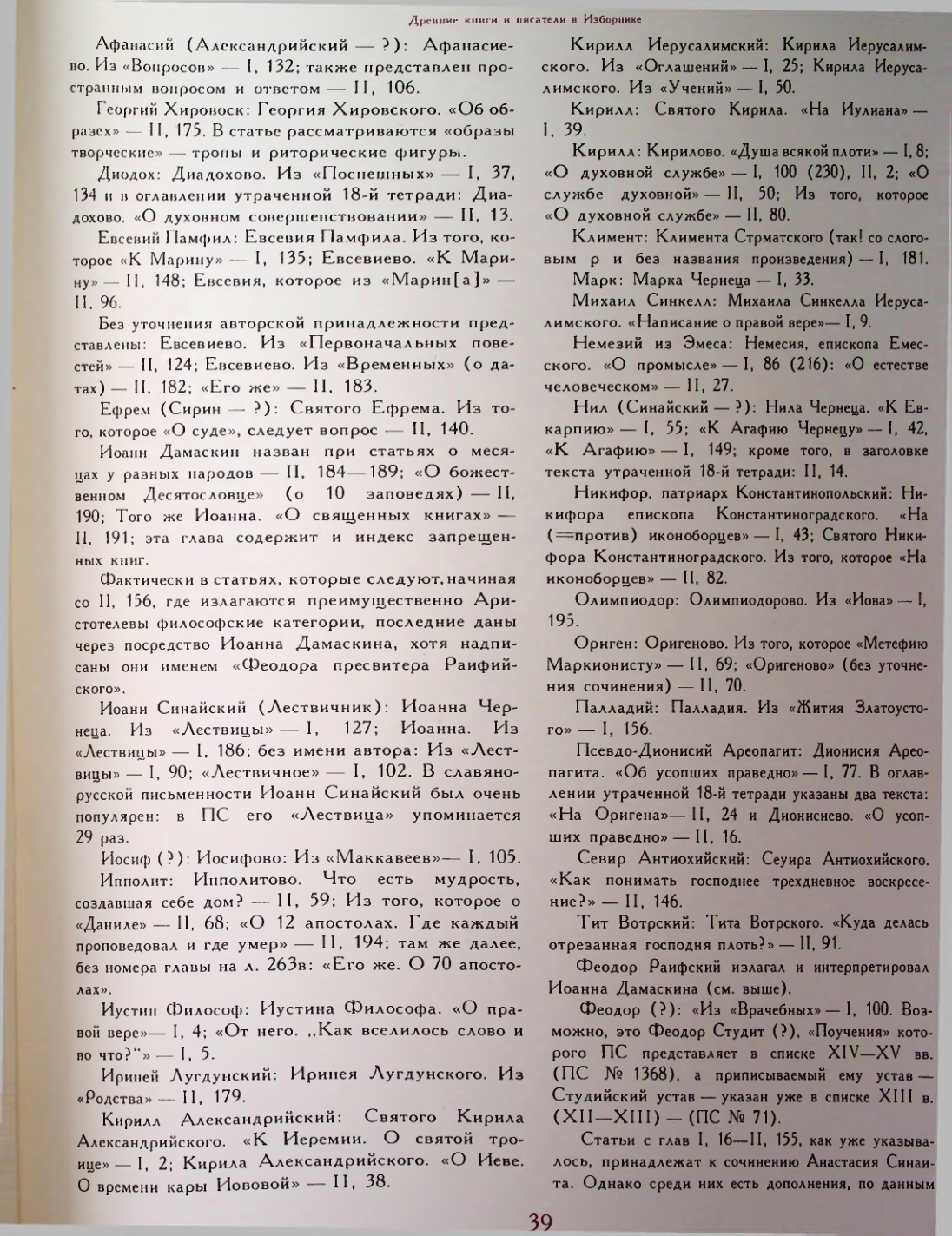 Страница 39