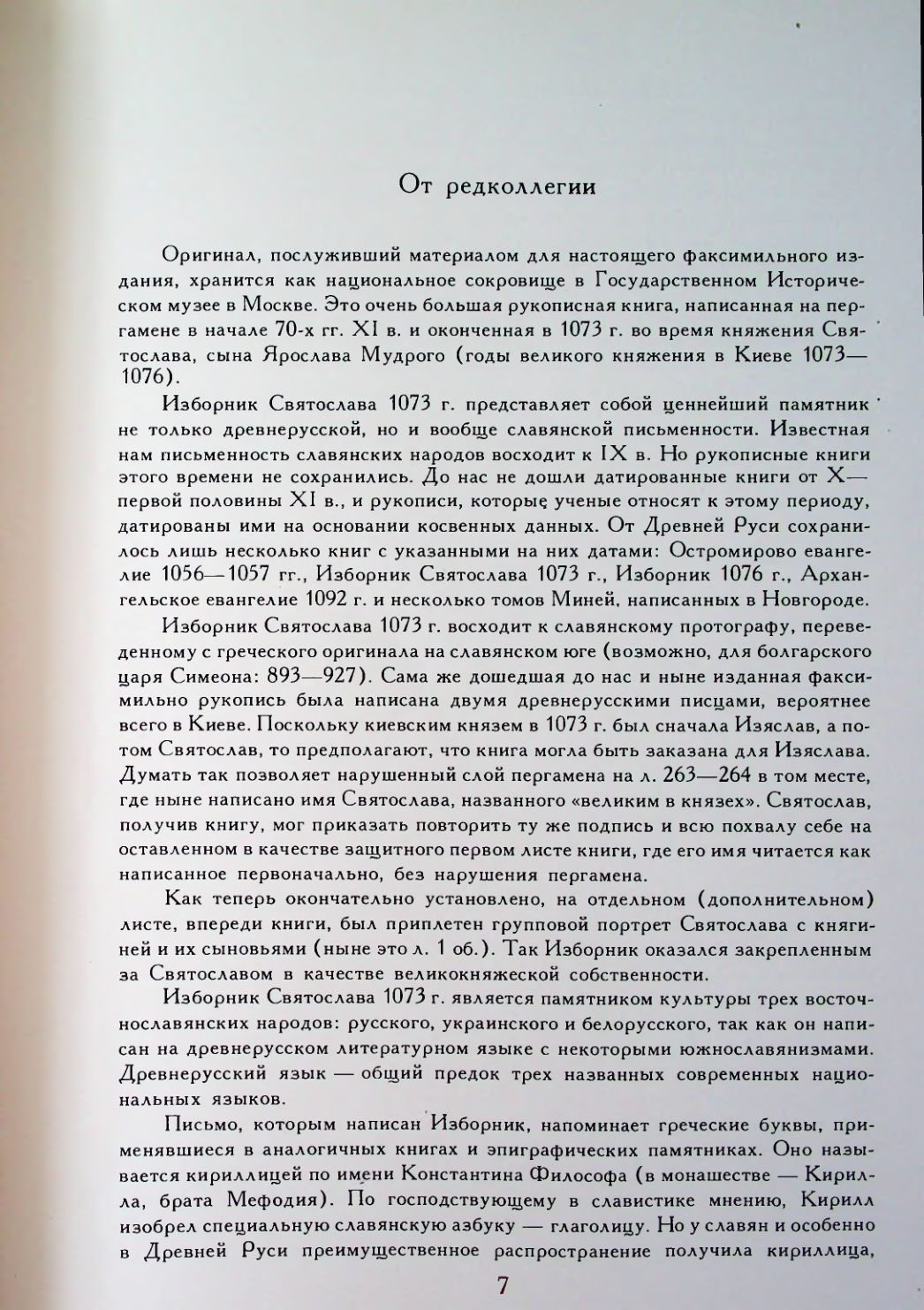 Страница 7
