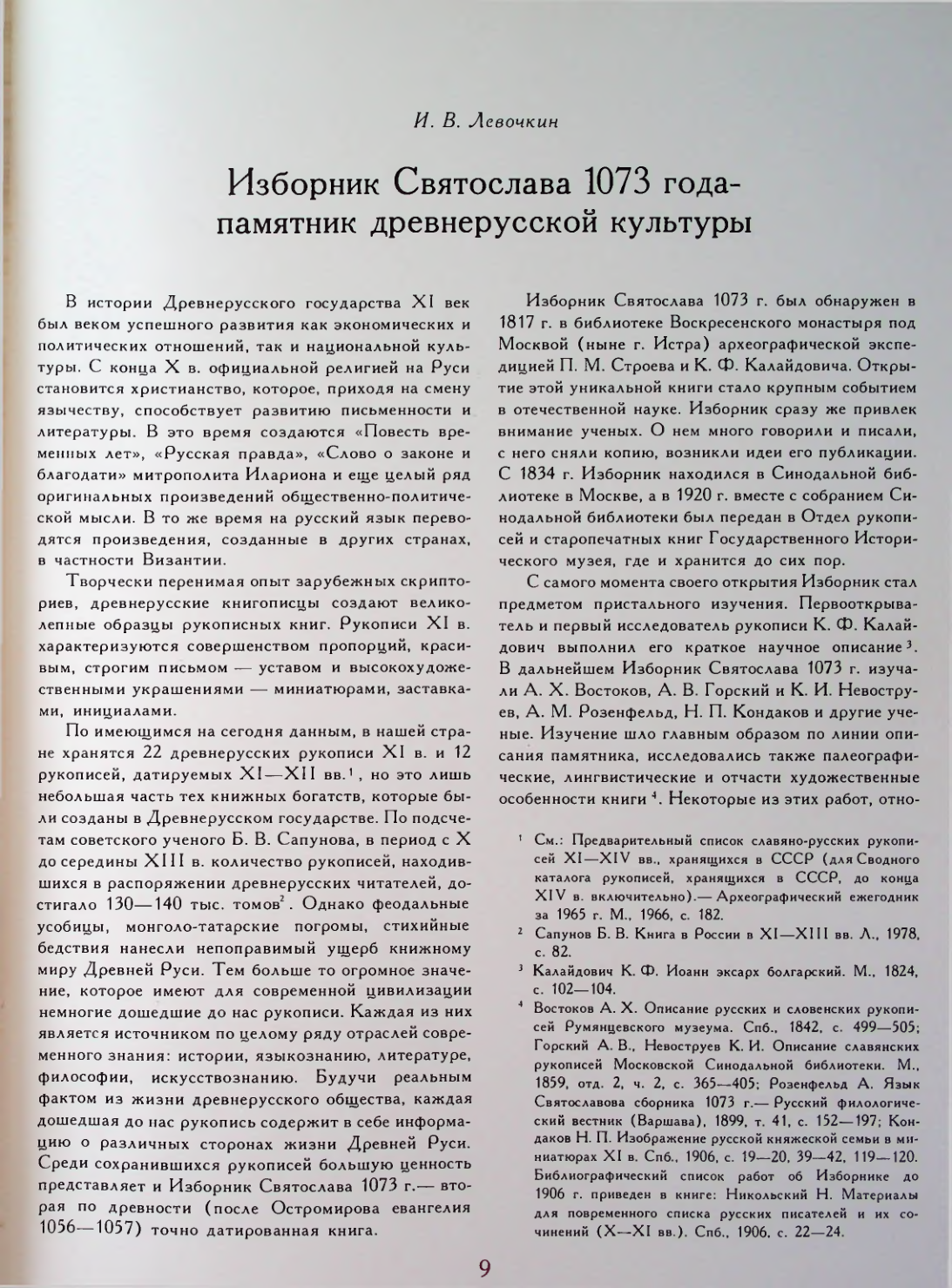 Страница 9