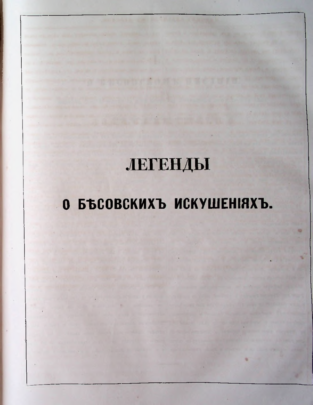 Страница 173