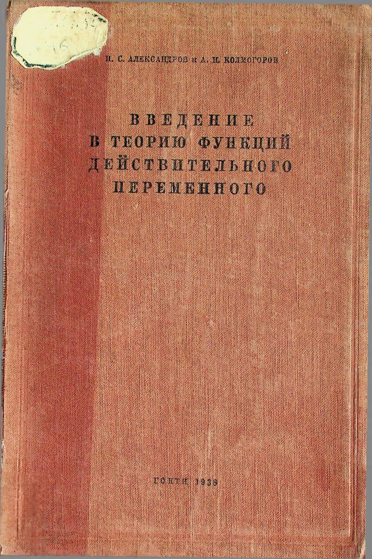 Введение в теорию функций действительного переменного, Третье издание