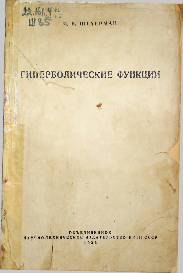 Гиперболические функции