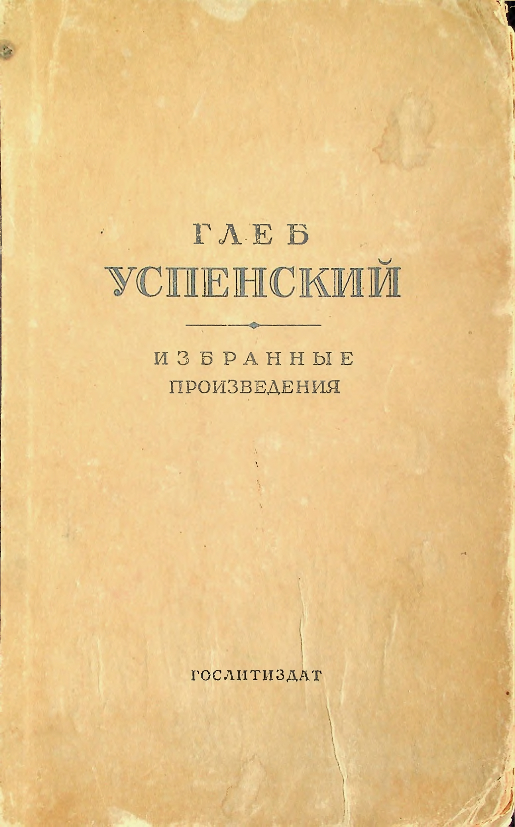 Избранные произведения