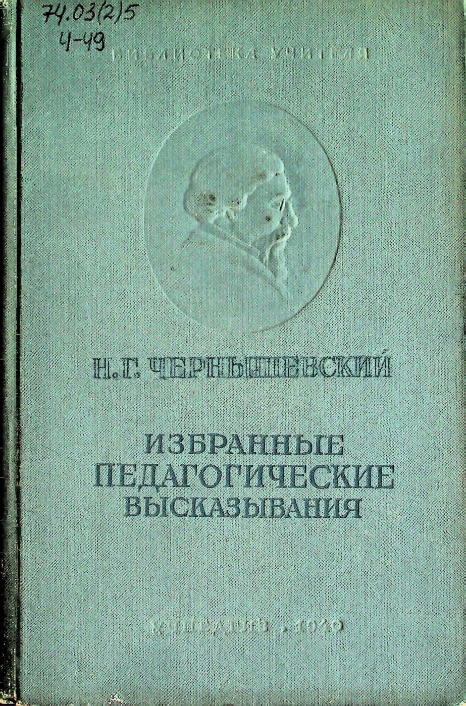 Избранные педагогические высказывания