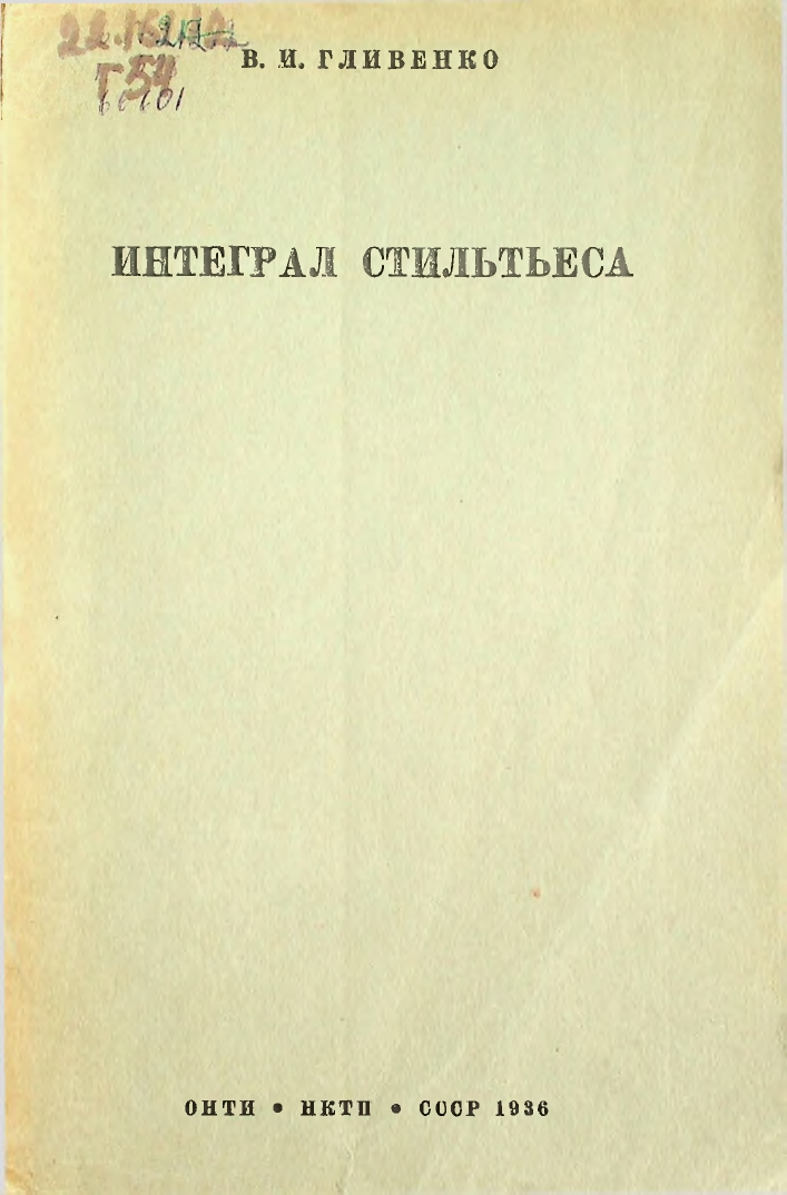 Интеграл Стильтьеса