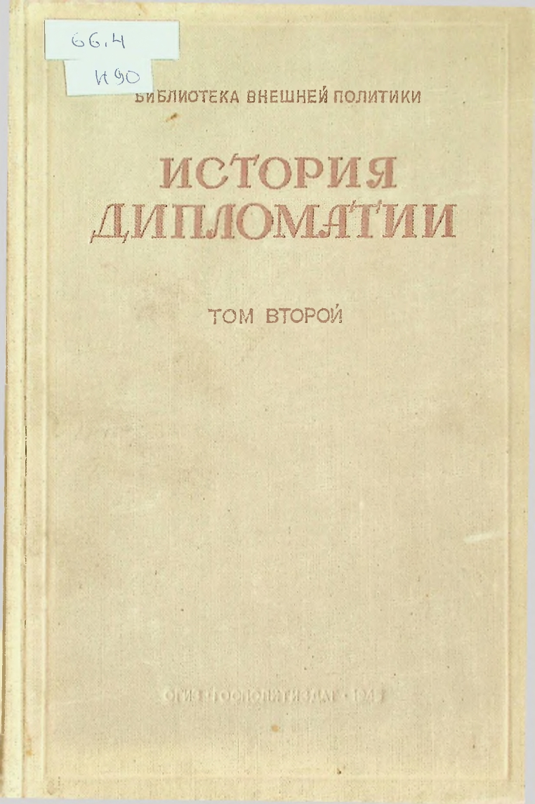 История дипломатии, Том ІІ, Дипломатия в новое время (1872-1919 гг.)