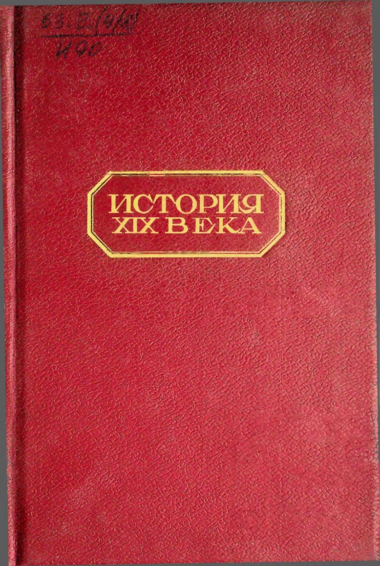 История XIX века  Время реакции и конституционные монархии (1815-1847), Часть вторая