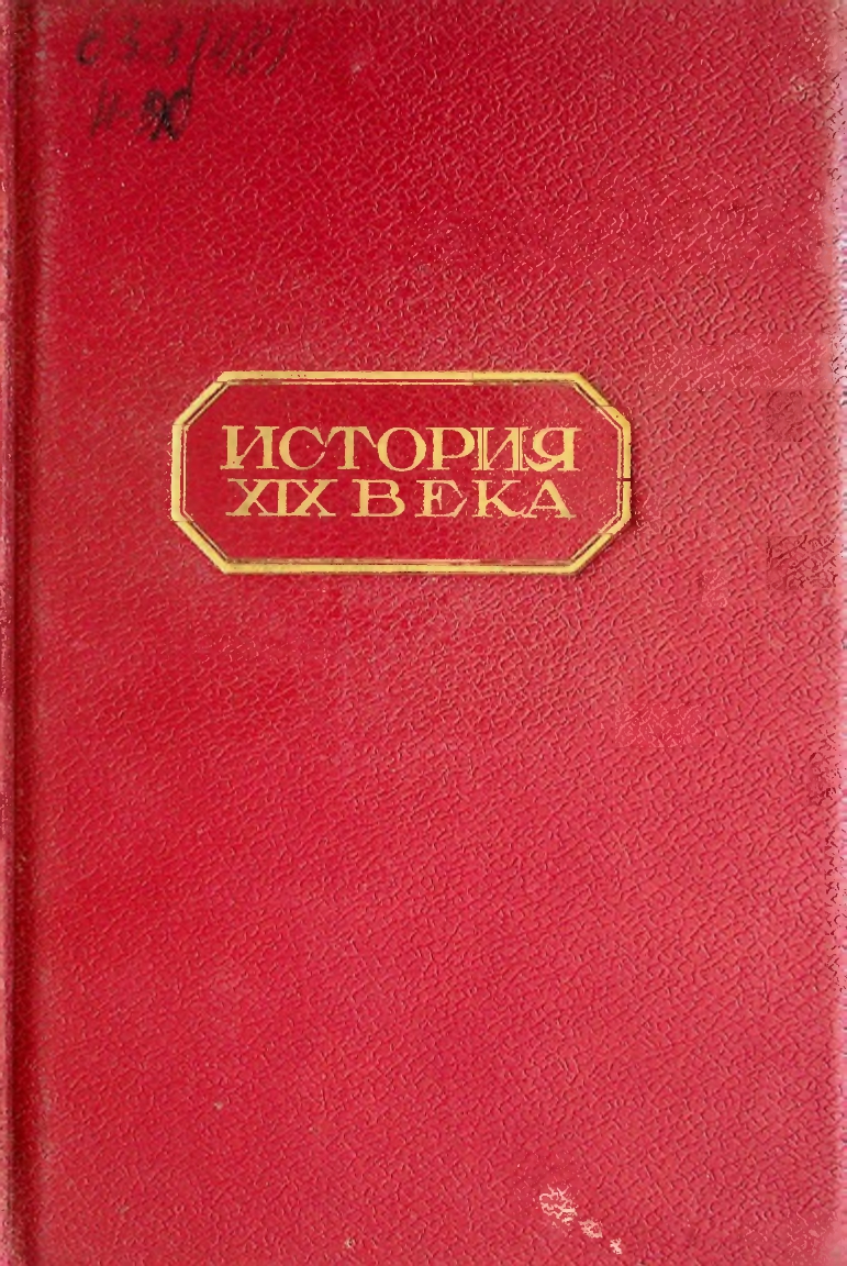 История XIX века Революции и национальные войны (1848-1870), Часть вторая
