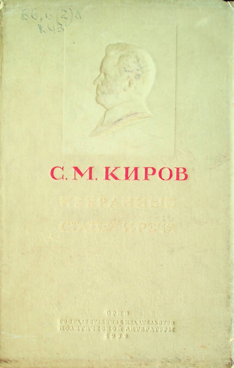 Избранные статьи и речи 1912-1934