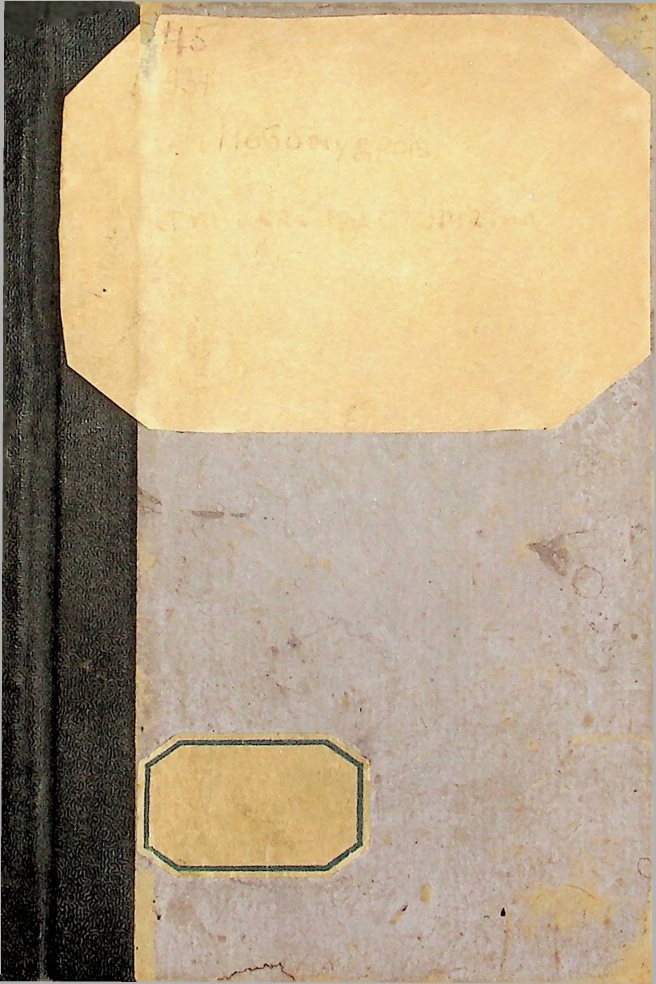 «Латинская хрестоматия», часть I