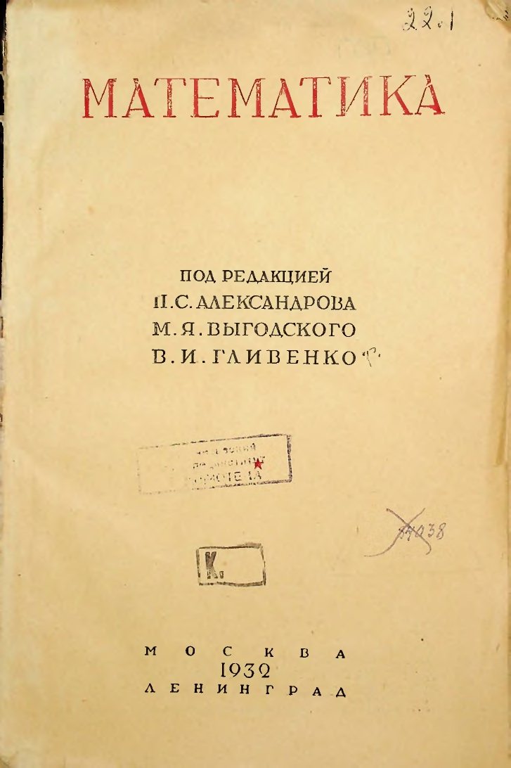 Математика