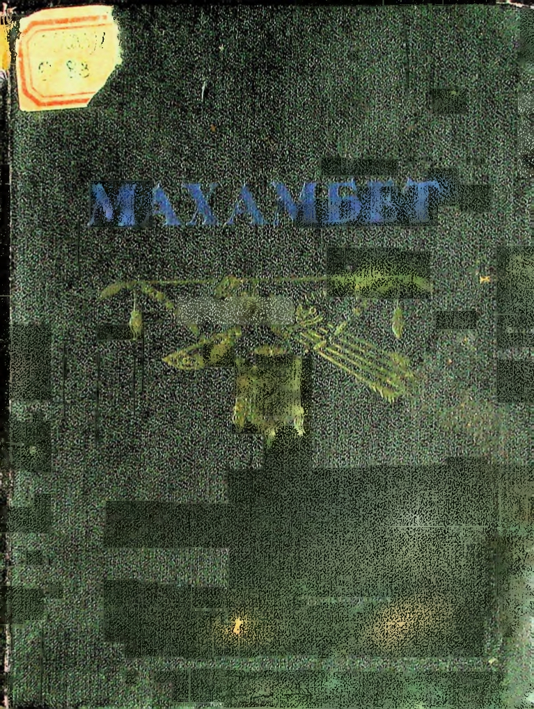 Махамбет Өтемісұлы өлеңдері